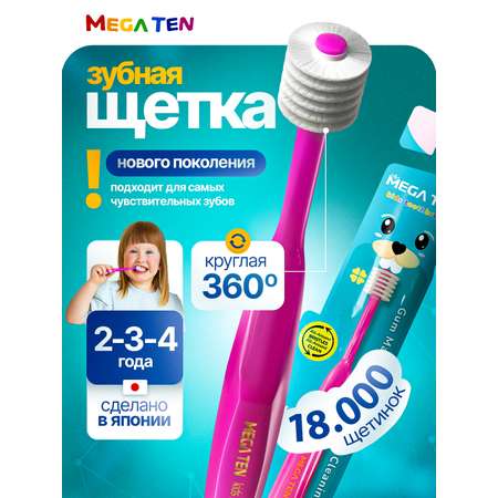 Зубная щетка классическая MegaTen