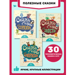 Набор книг Умница Сказки и игры от капризов с советами для родителей