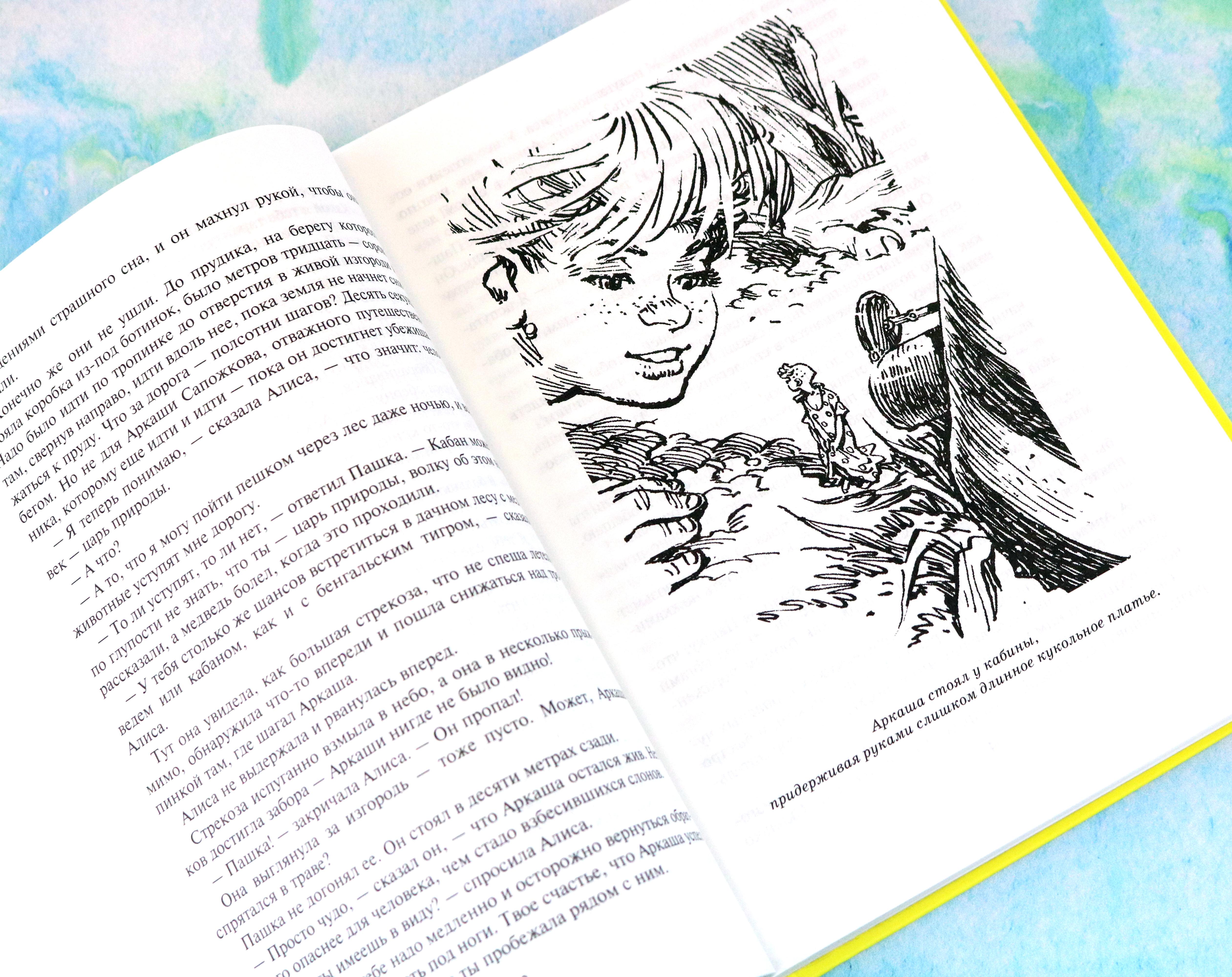 Книга Альфа-книга Война с лилипутами - фото 8