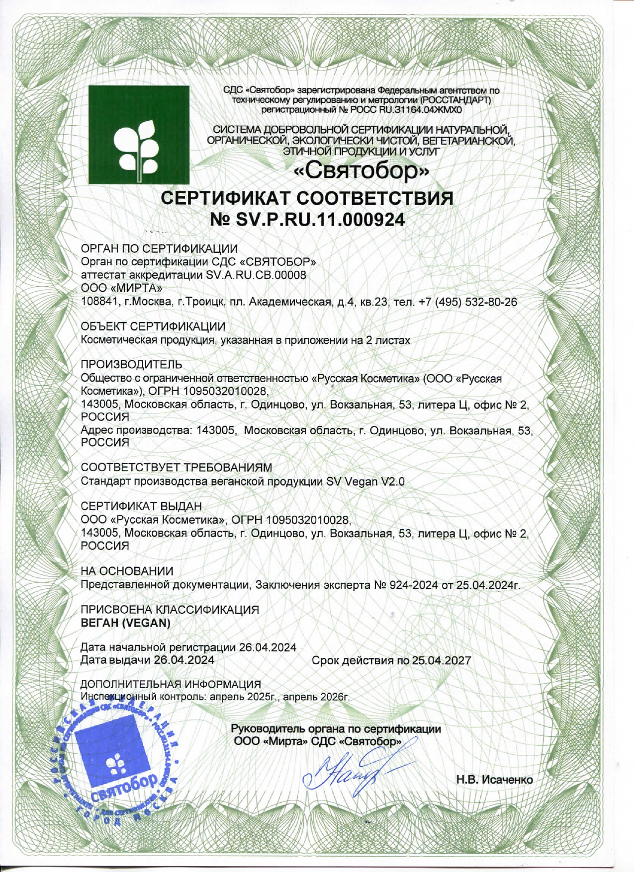 Тоник Biologica Fermented cleansing 150 мл - фото 8
