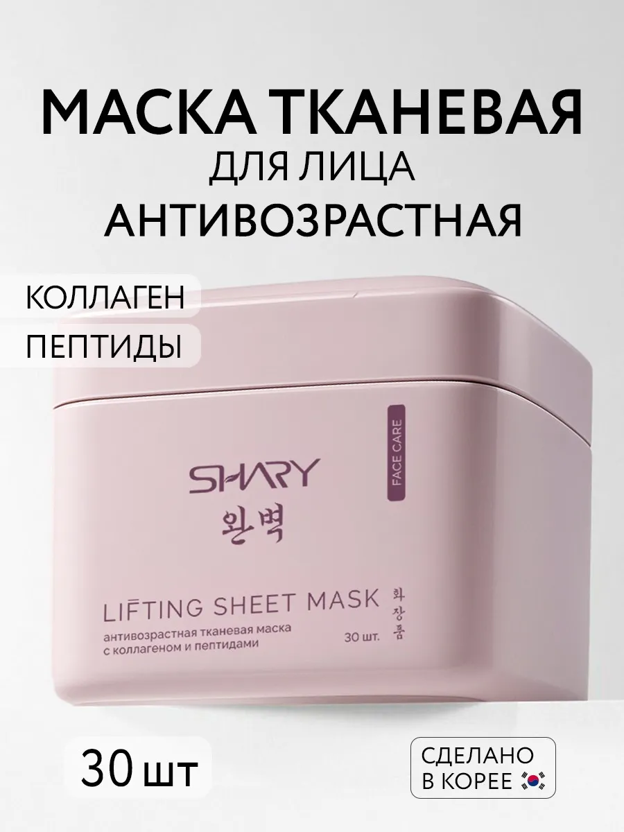 Маска тканевая SHARY - фото 1