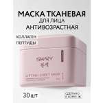 Маска тканевая SHARY