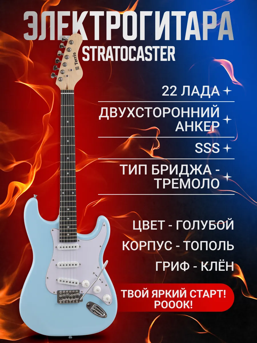 Изображение товара Игрушка музыкальная Terris TST-045 LB электрогитара Изображение товара Игрушка музыкальная Terris TST-045 LB электрогитара