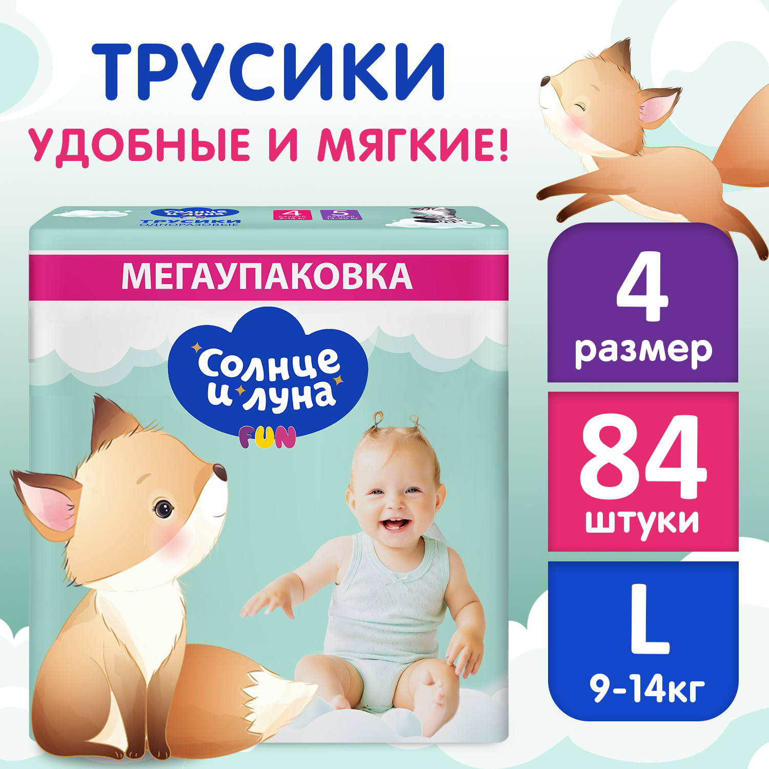 Трусики Солнце и луна 4 (9-14 кг) 84 шт. - фото 1