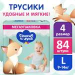 Трусики Солнце и луна 4 (9-14 кг) 84 шт.
