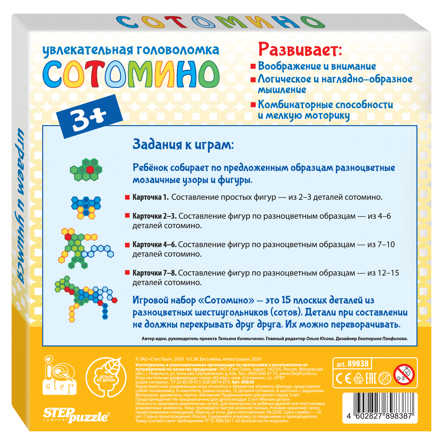 Настольная игра Step Puzzle Сотомино - фото 2