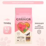 Корм для кошек Carnica 1,5кг с тунцом сухой