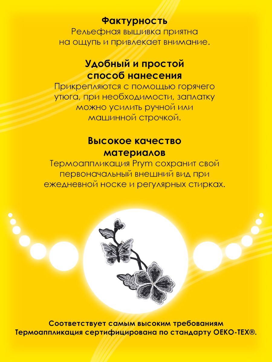 Набор для творчества Prym термоаппликация - фото 2