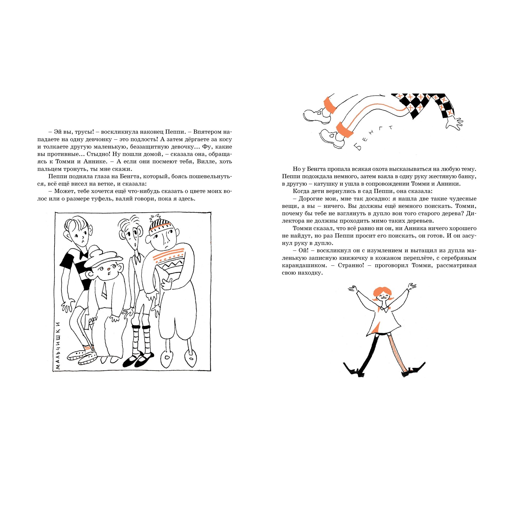 Книга МАХАОН Пеппи Длинныйчулок (Рис. Л. Токмакова) - фото 3