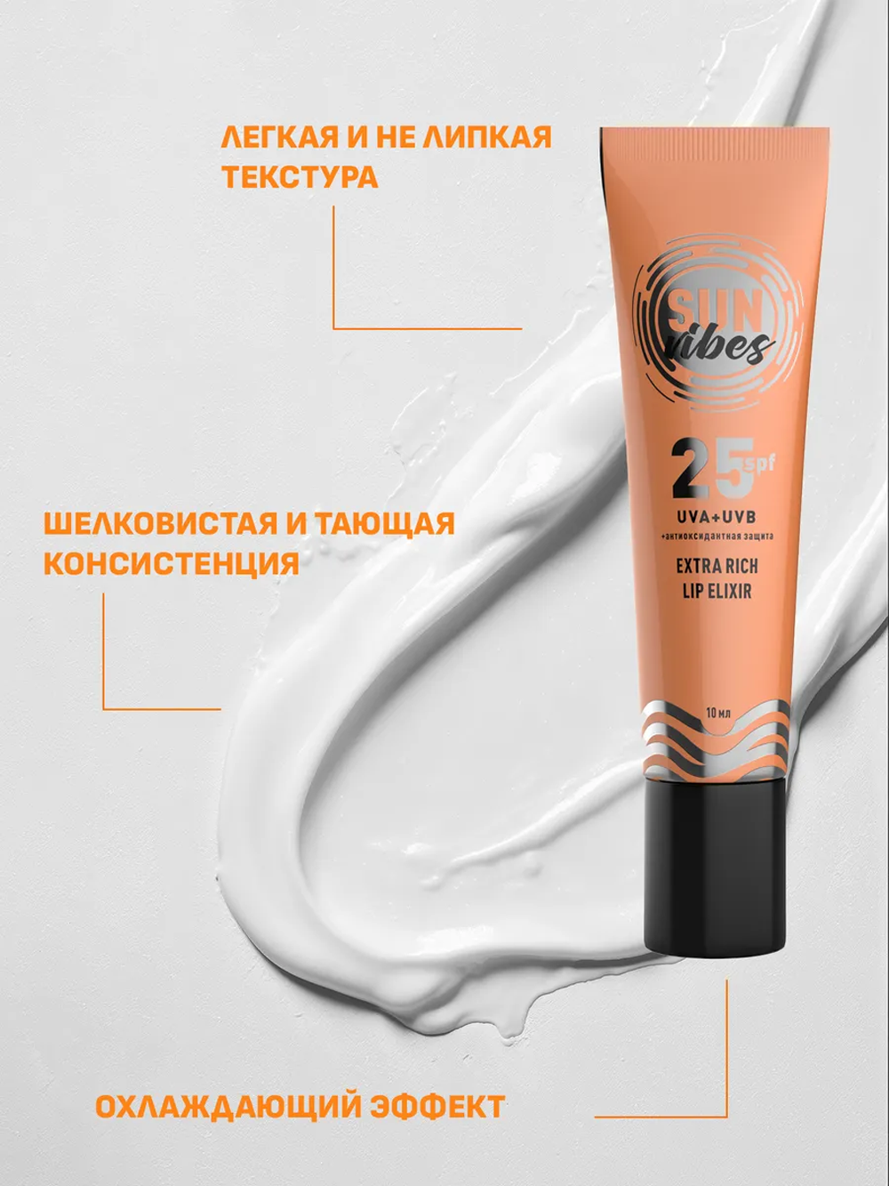 Солнцезащитная косметика SUN VIBES Крем-баттер - фото 3