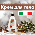 Крем GEOMAR Аргановое масло 400 мл