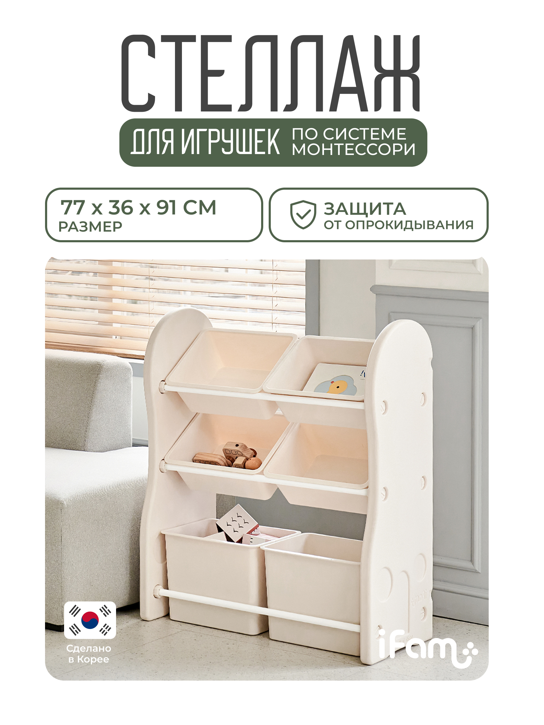 Стеллаж для игрушек Ifam Organizer-1 бежевый - фото 1