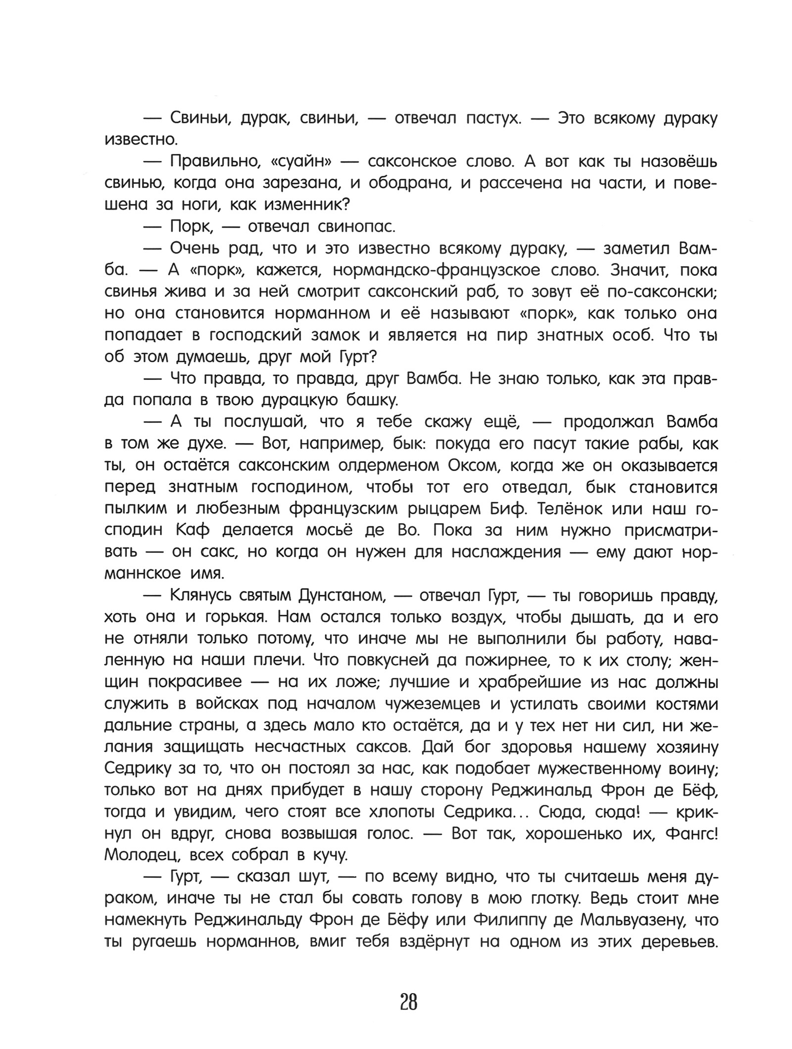 Книга Лабиринт Айвенго - фото 8