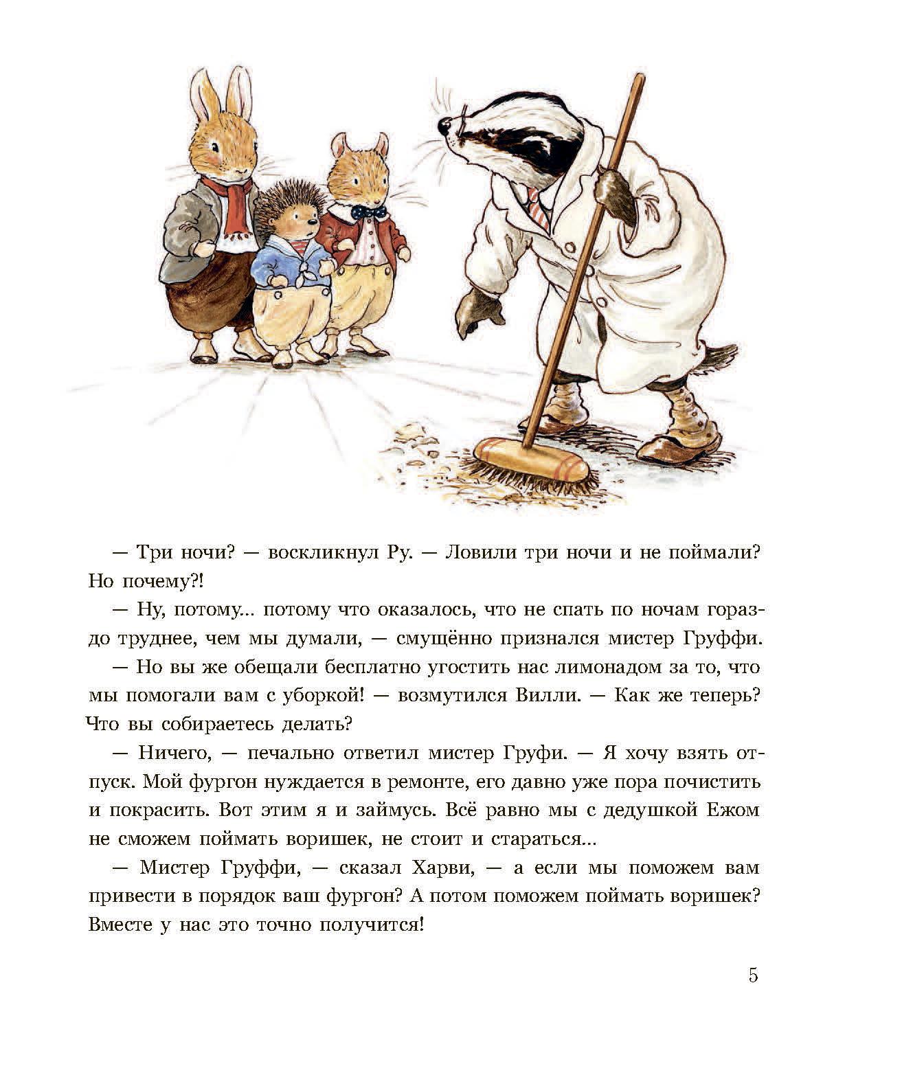 Книга Стрекозa Воришки из лисьего леса Сказки лисьего леса - фото 3
