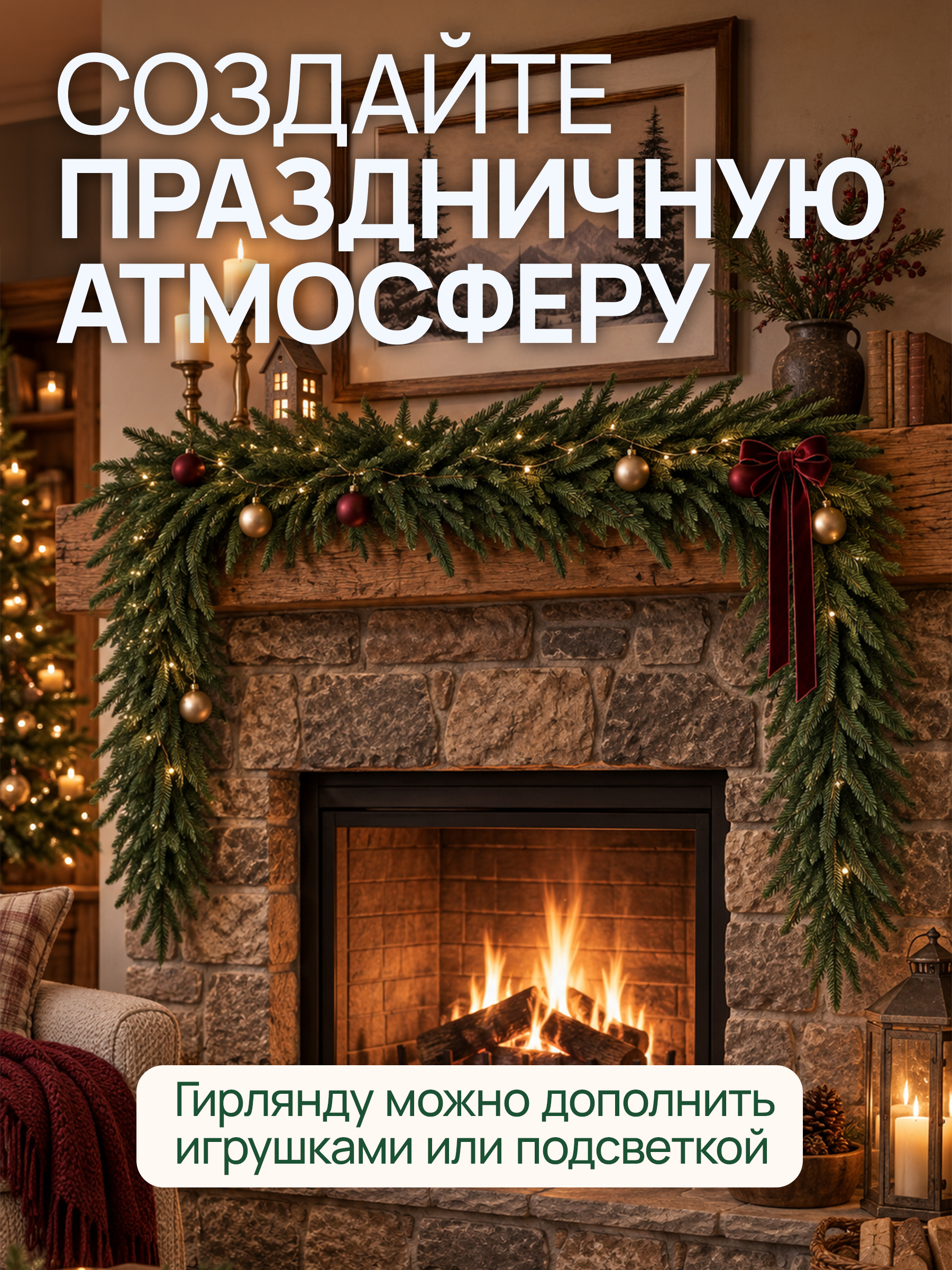 Гирлянда хвойная BINOSHE Hvoya 270 см - фото 3