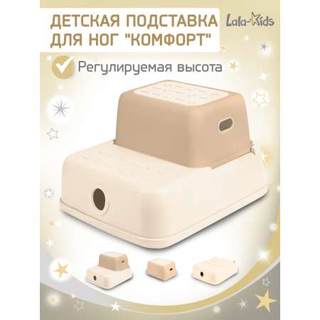 Подставка для ног LaLa-Kids