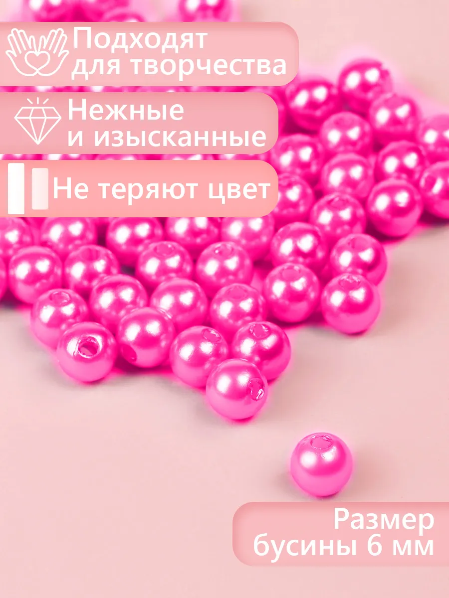 Набор для творчества Magic 4 Hobby шитье перламутровые 6мм уп 50г - фото 2