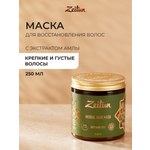 Маска Zeitun 250 мл