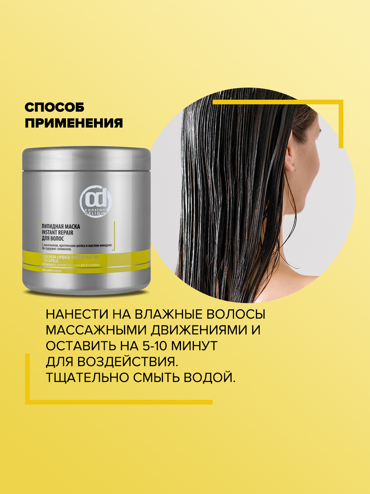 Маска Constant Delight Instant Repair липидная 1000 мл 1 шт. - фото 5