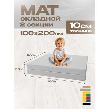 Мат спортивный KMS sport № 8 (100 х 200 х 10) складной 1 сложение светло-серый