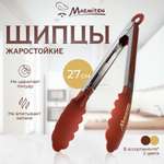 Щипцы кулинарные Marmiton нейлоновые
