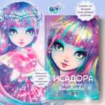 Исадора и цветное колдовство. Nebulous Stars Детская книга
