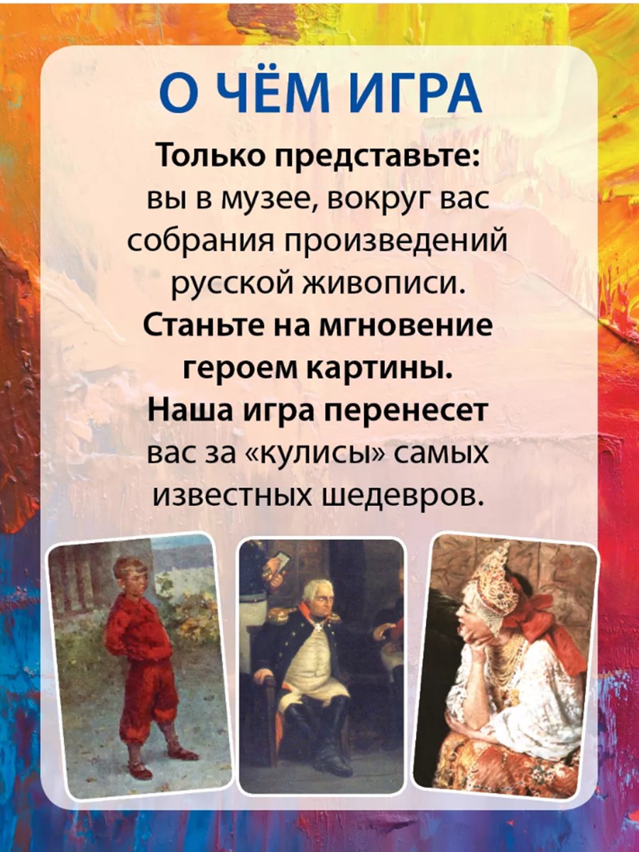 Настольная игра Игротека Кто живет в картине - фото 2