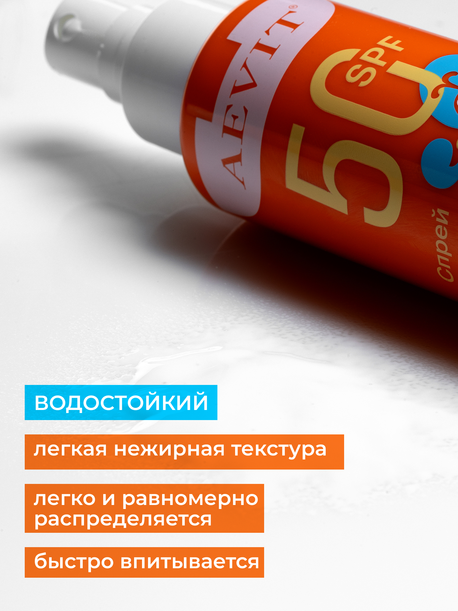 Солнцезащитный спрей AEVIT для детей спф 50 - фото 6