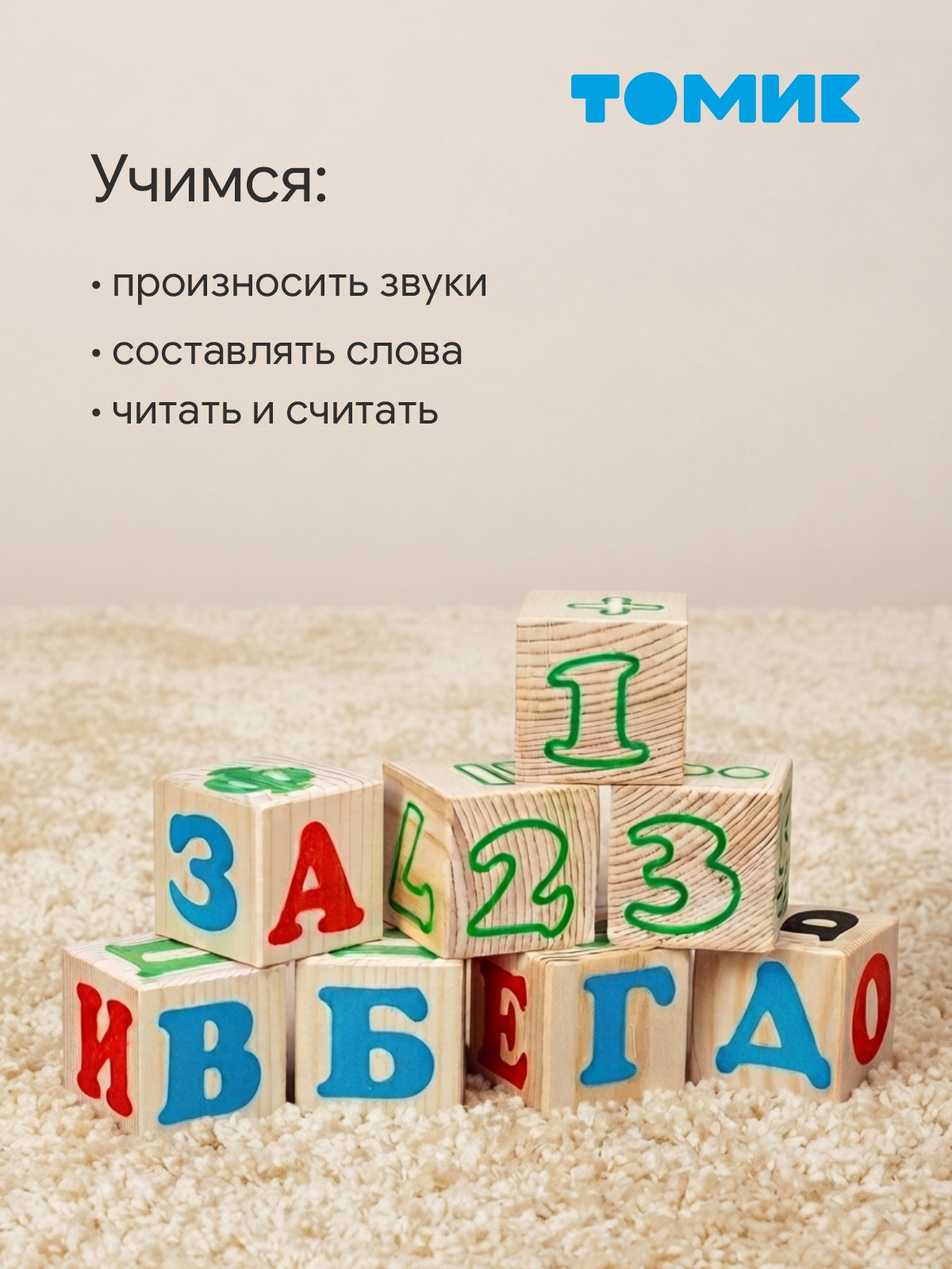 Игрушка Томик кубики 20шт. - фото 9