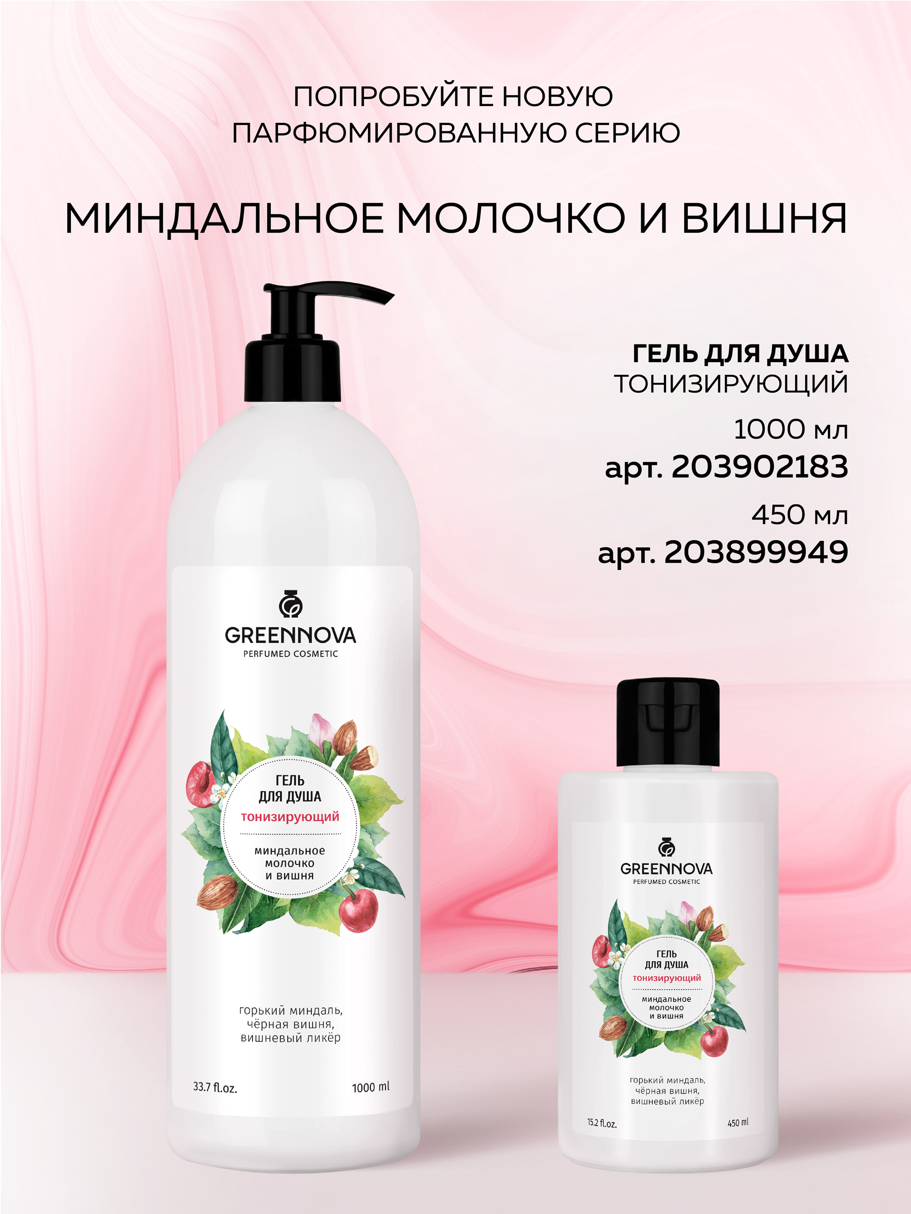 Гель GREENNOVA Тонизирующий 450 мл - фото 6