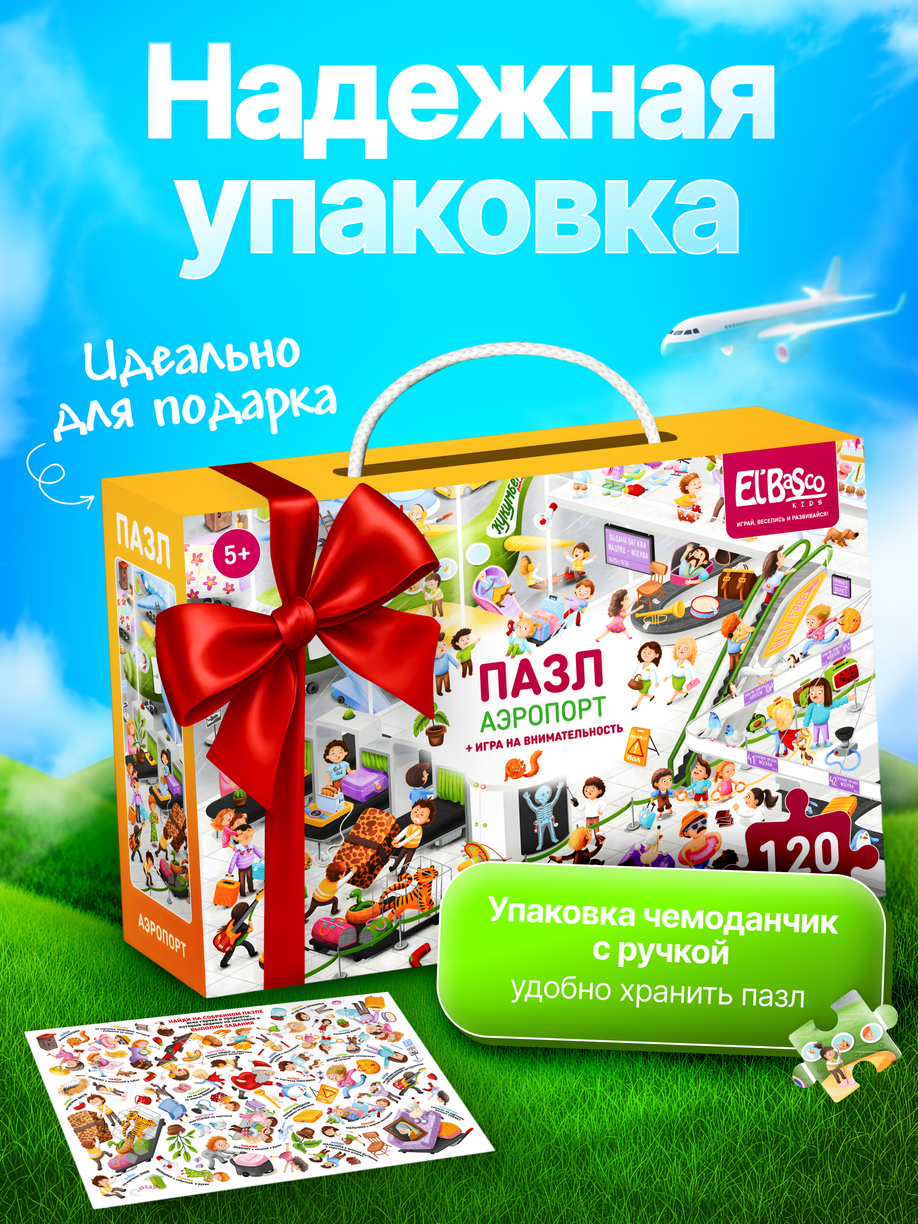 Пазл El BascoKids Аэропорт классический - фото 9
