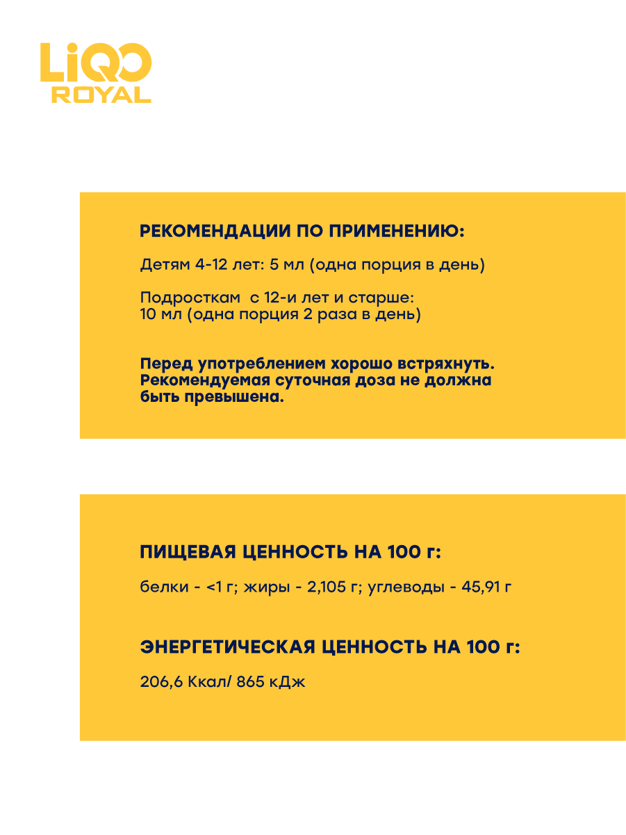 Сироп LiQO Маточное молочко+Витамины, для иммунитета, с 4 лет, 250 мл - фото 4