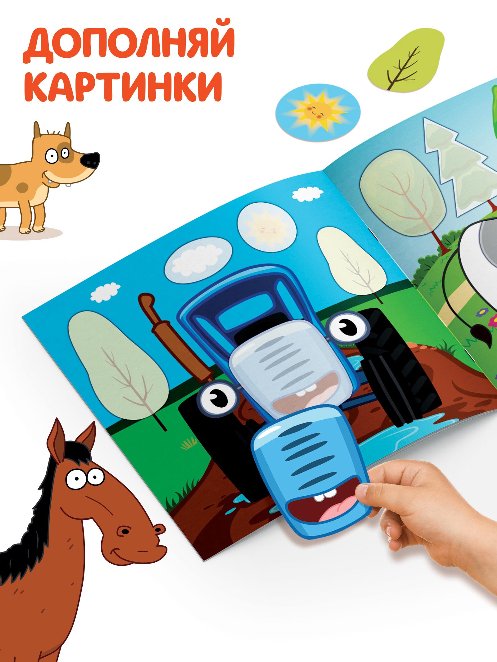 Аппликации Синий трактор Домашние животные - фото 4