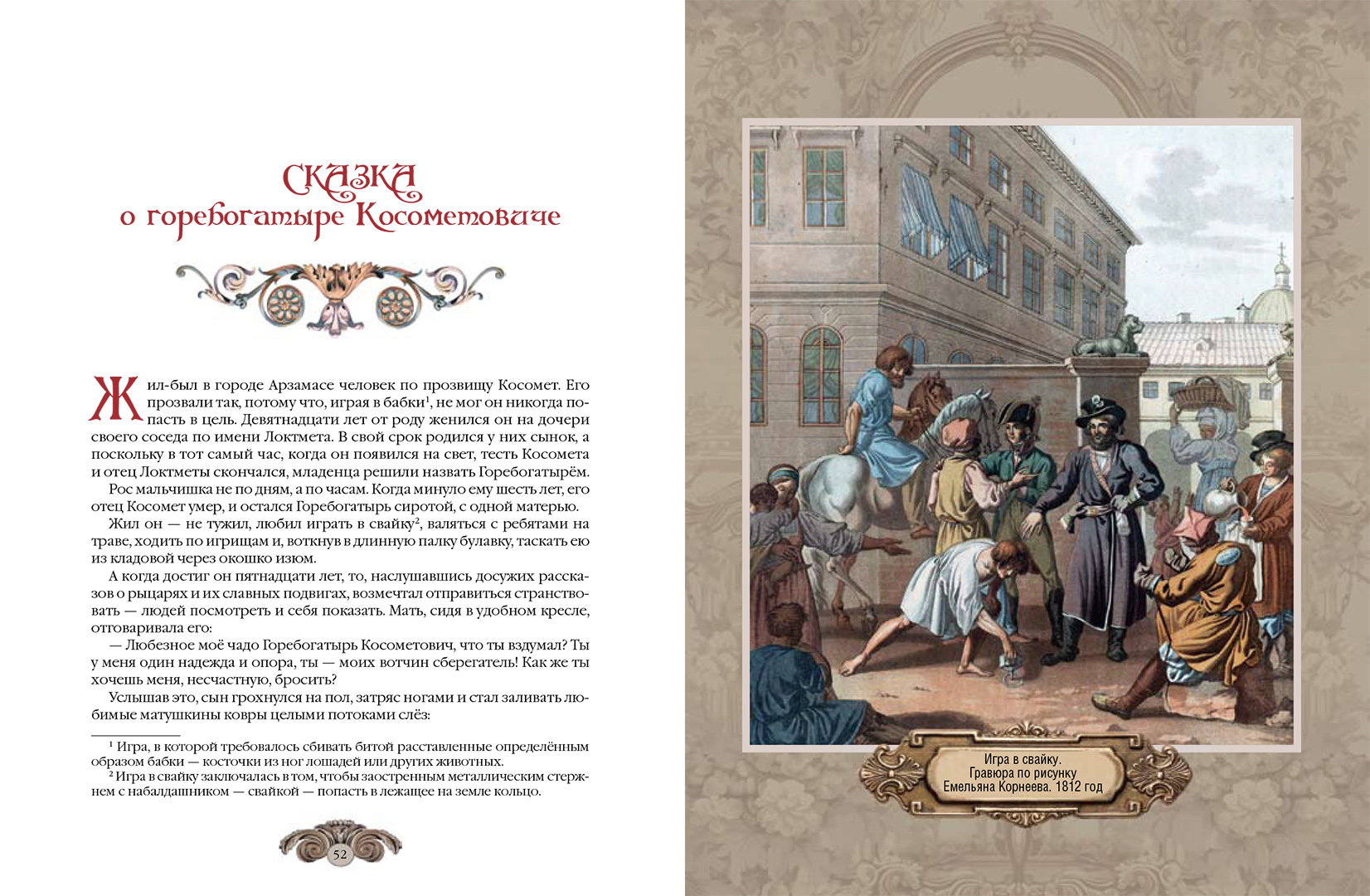 Книга ОЛМА Сказки Екатерины Великой - фото 5