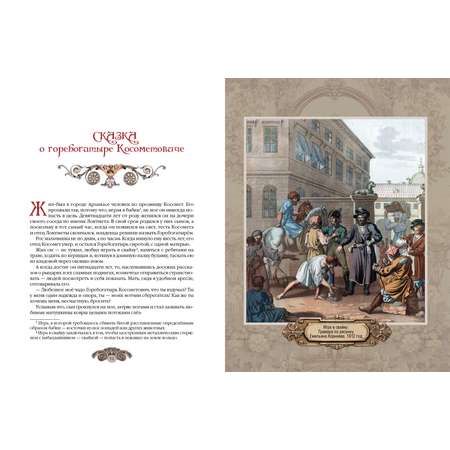 Книга ОЛМА Сказки Екатерины Великой