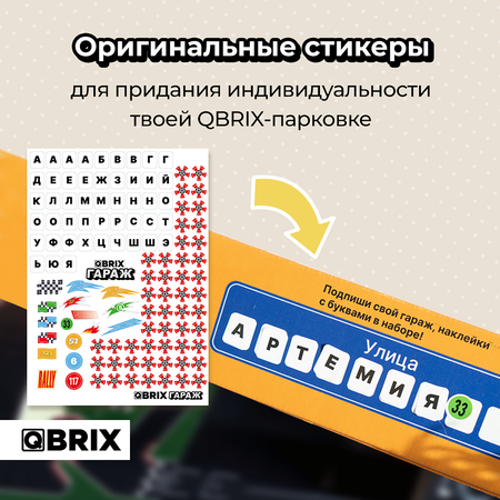 Гараж QBRIX многоуровневый
