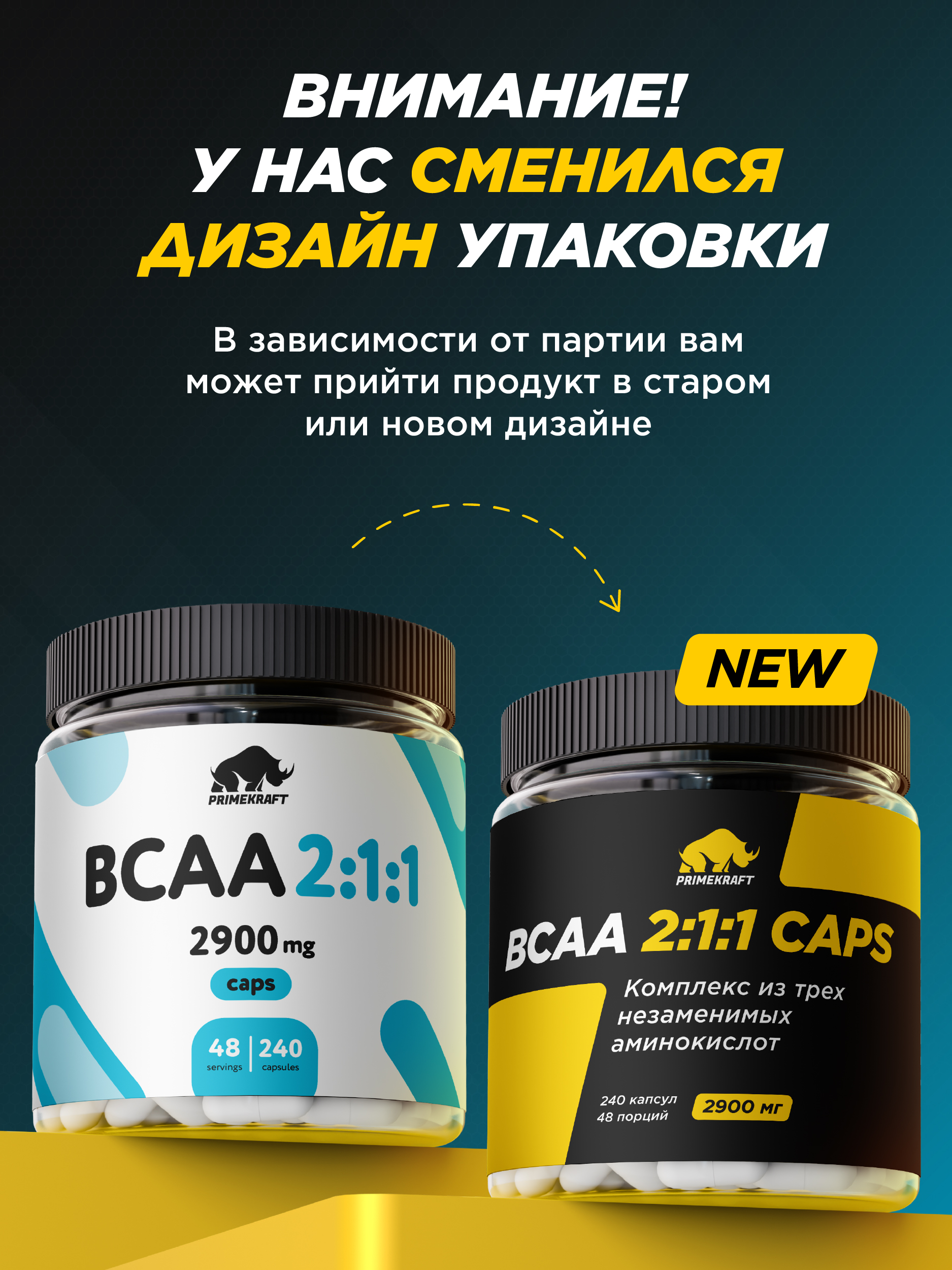 ВСАА 2:1:1 Prime Kraft 240 капсул - фото 2