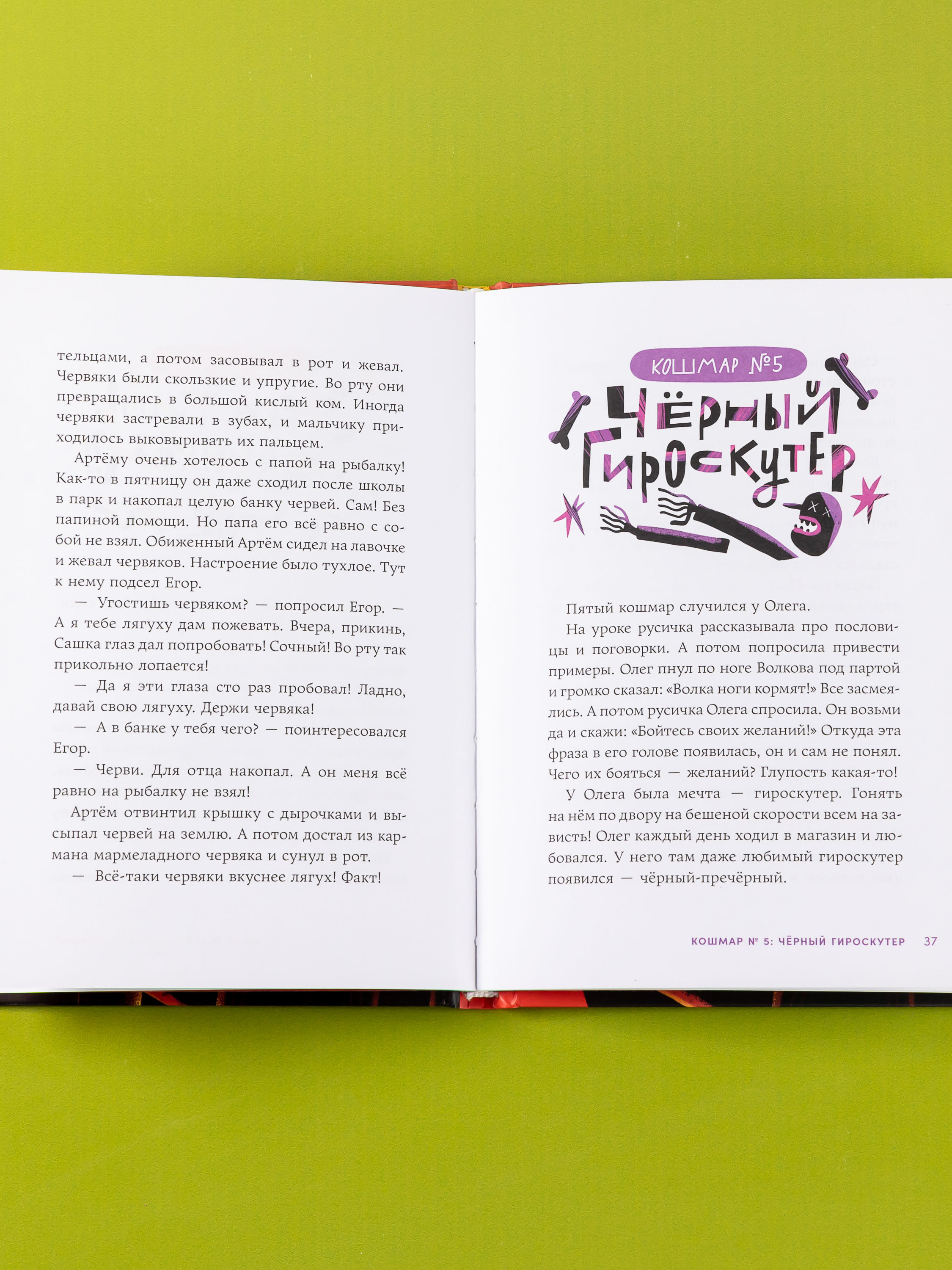 Книга Альпина. Дети Дневник-оборотень и другие истории из чёрного портфеля - фото 6