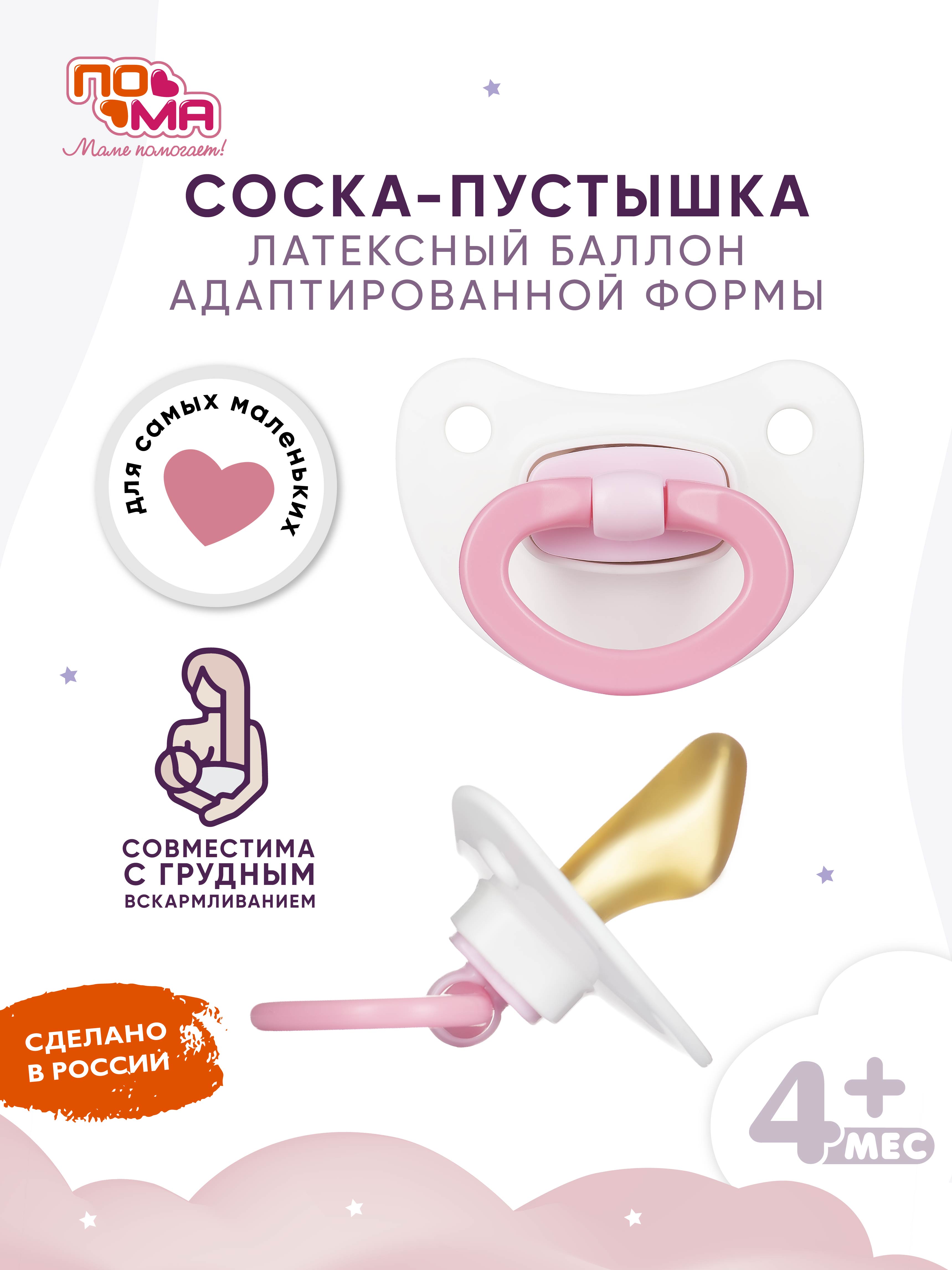 Пустышка Пома латекс ортодонтическая от 0 мес. 1 шт. - фото 1