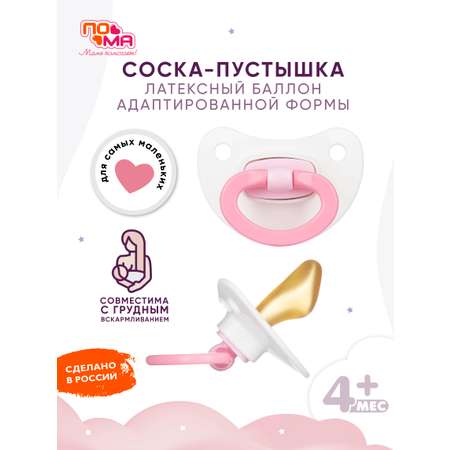 Пустышка Пома латекс ортодонтическая от 0 мес. 1 шт.