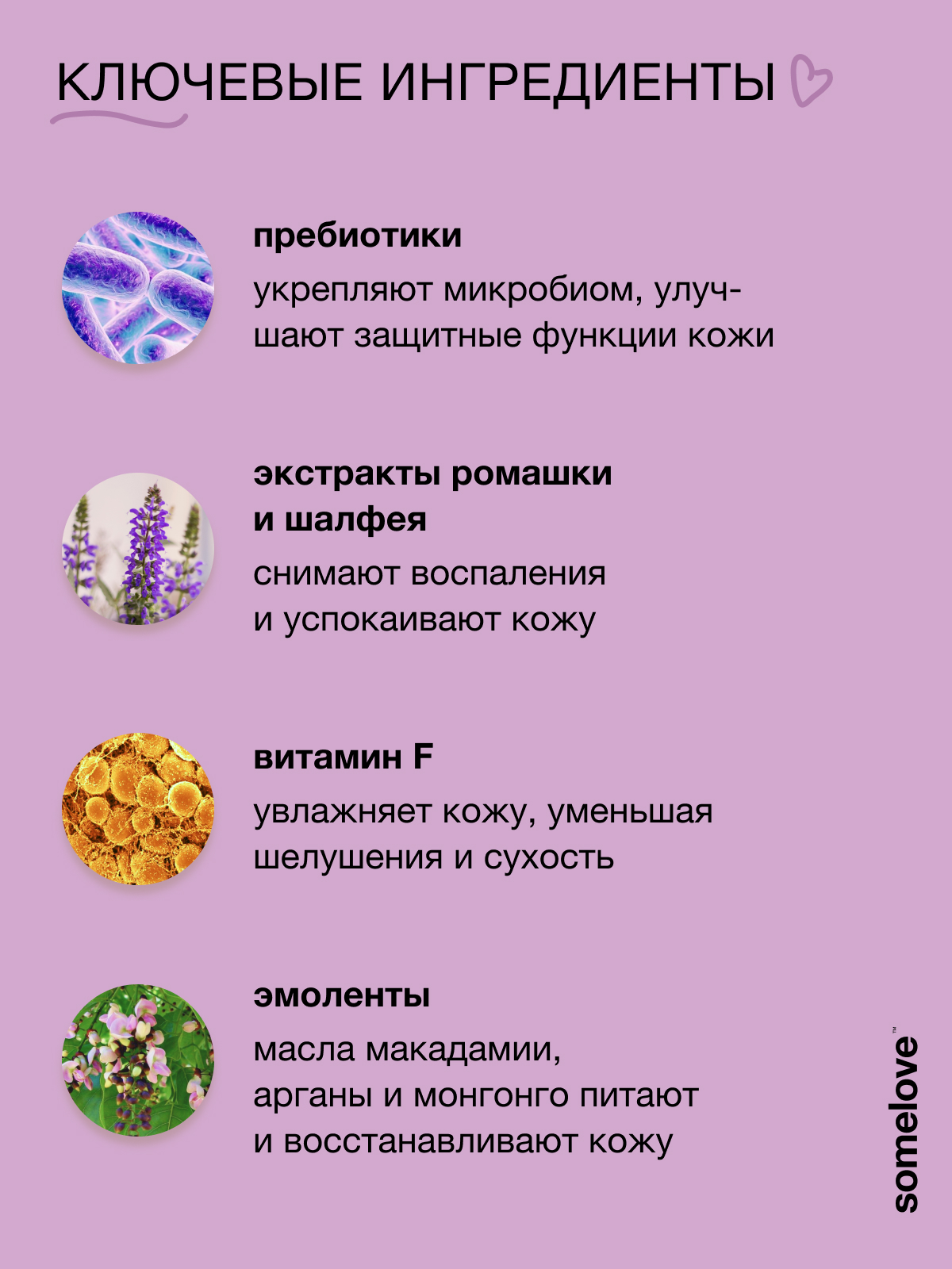 Шампунь somelove «суперсила для микробиома» 200 мл 1 шт. - фото 5