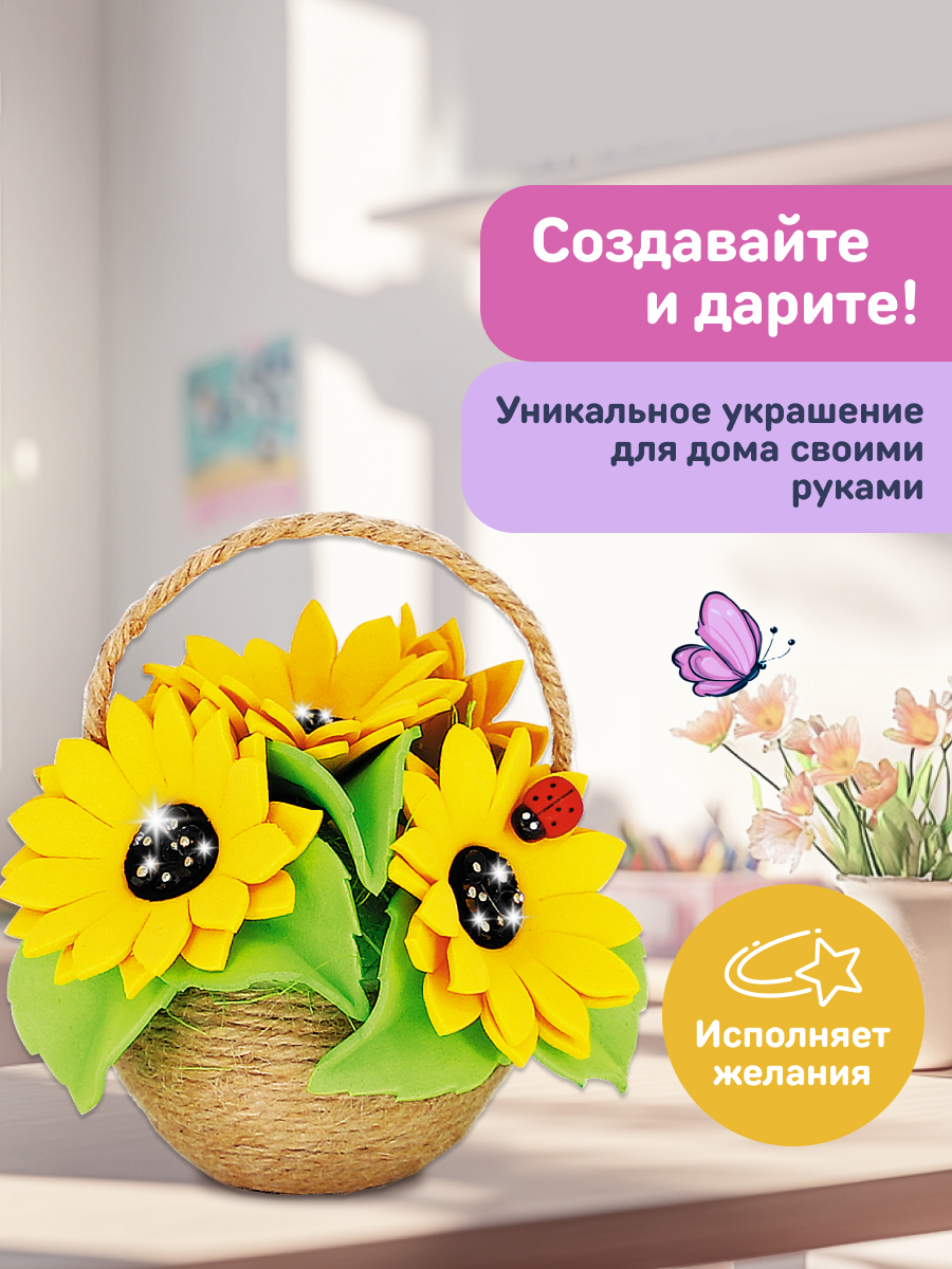 Набор для творчества Волшебная мастерская сборка Подсолнухи в корзине - фото 8
