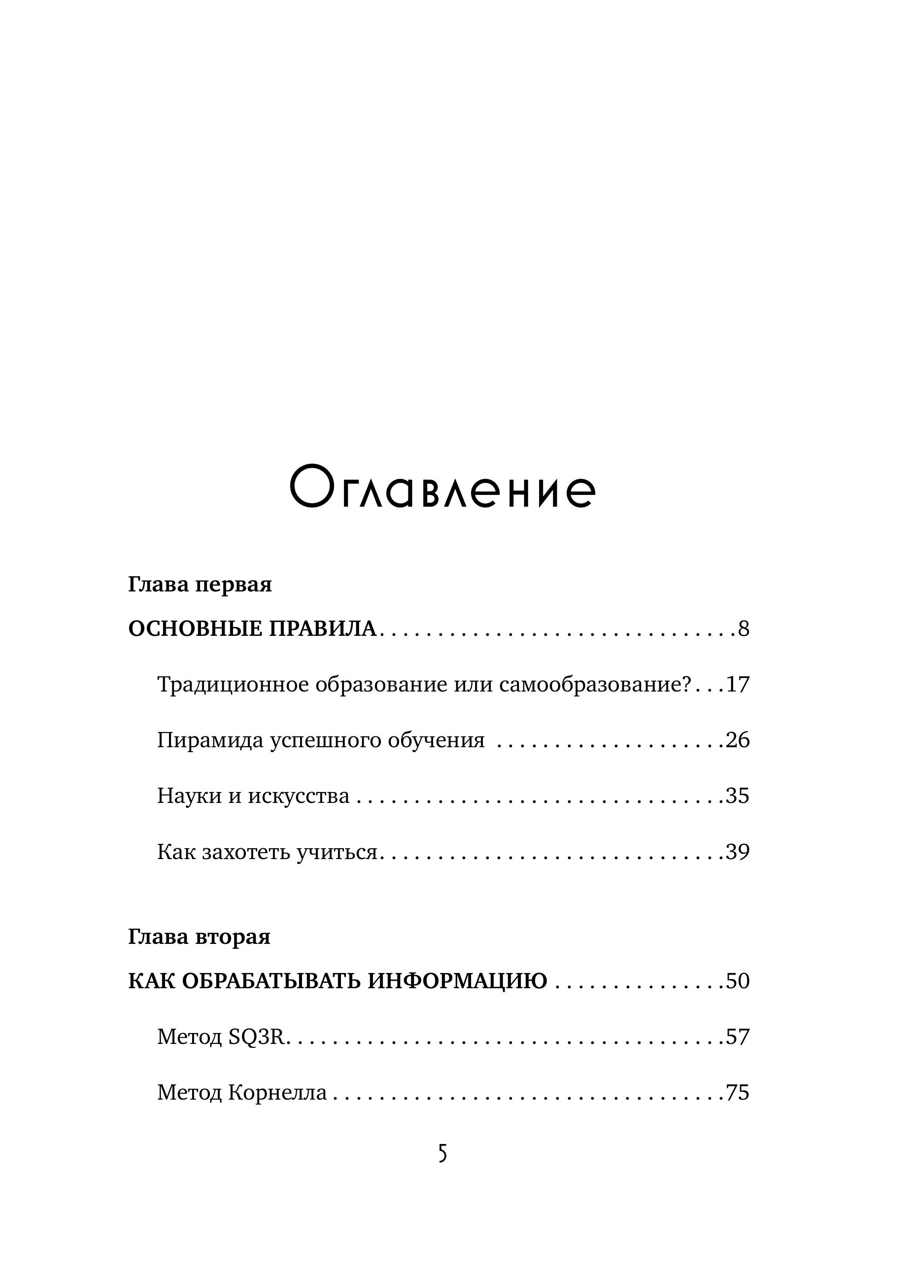 Книга БОМБОРА Учиться самому легко. Система быстрого усвоения новой информации - фото 2