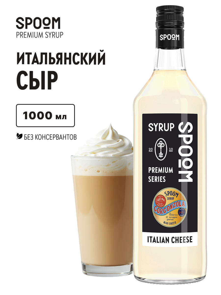 Сироп SPOOM Итальянский сыр 1л для кофе коктейлей и десертов - фото 1