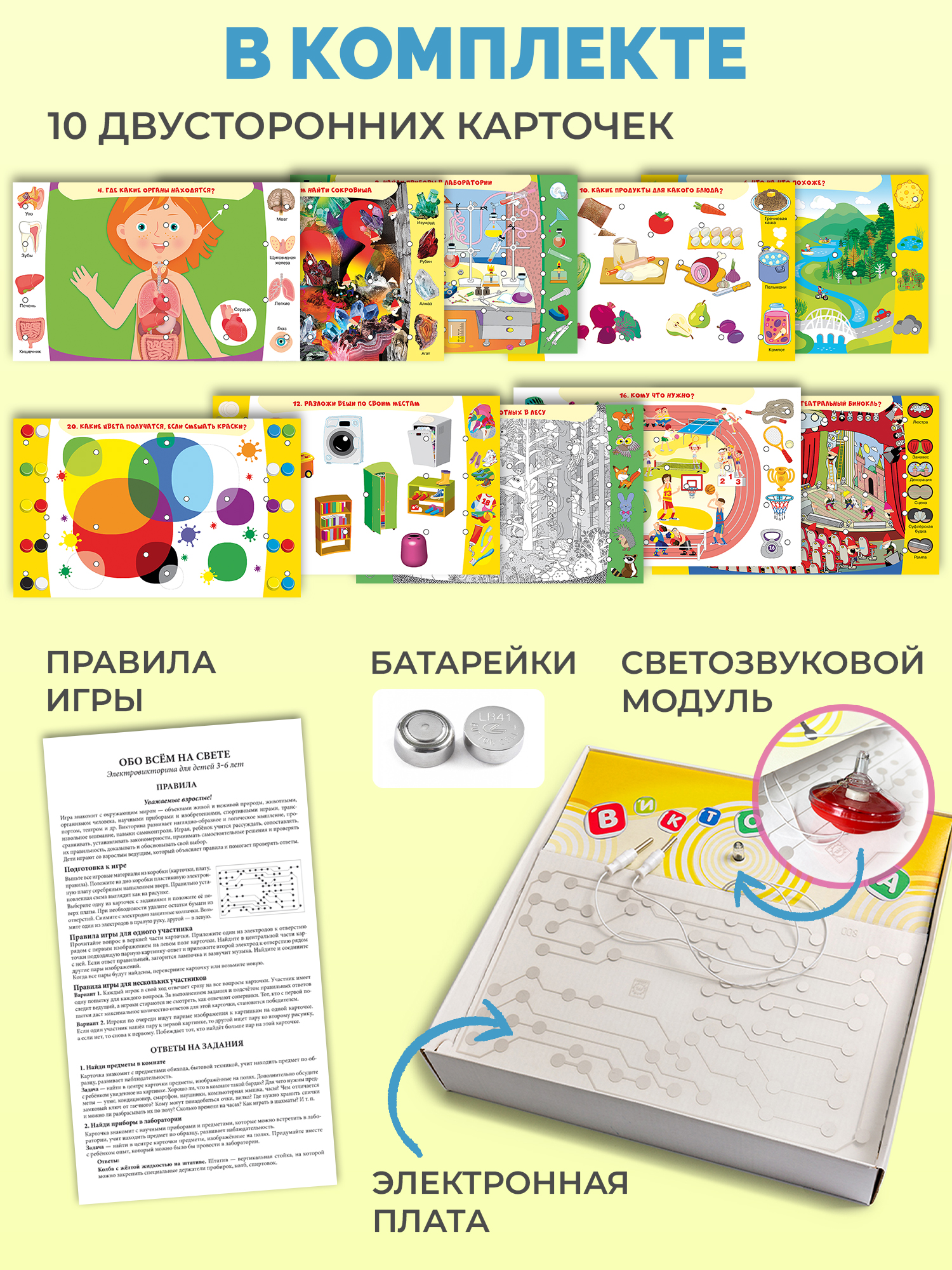 Настольная игра Дрофа-Медиа Электровикторина - фото 4