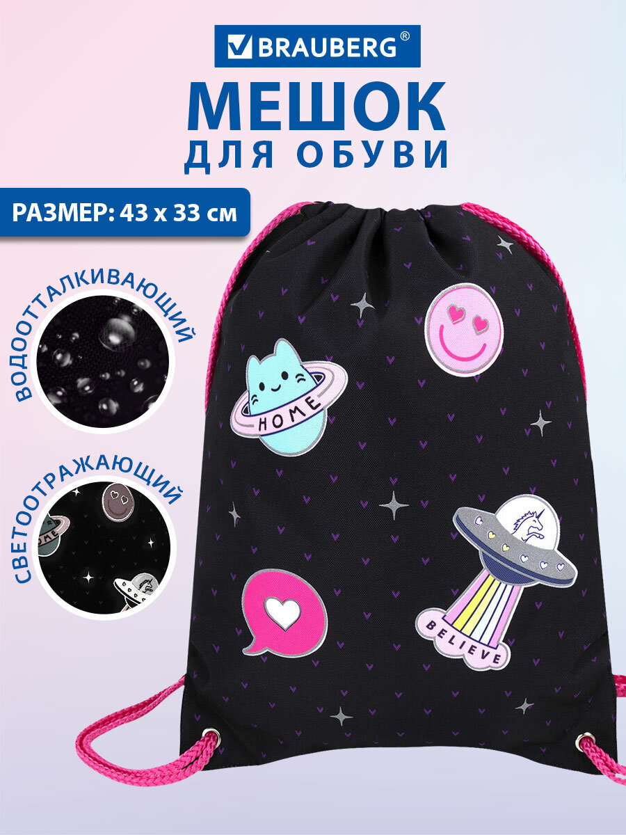 Изображение товара Мешок для обуви Brauberg PREMIUM Space sweets 43х33 см для школы и спорта Изображение товара Мешок для обуви Brauberg PREMIUM Space sweets 43х33 см для школы и спорта