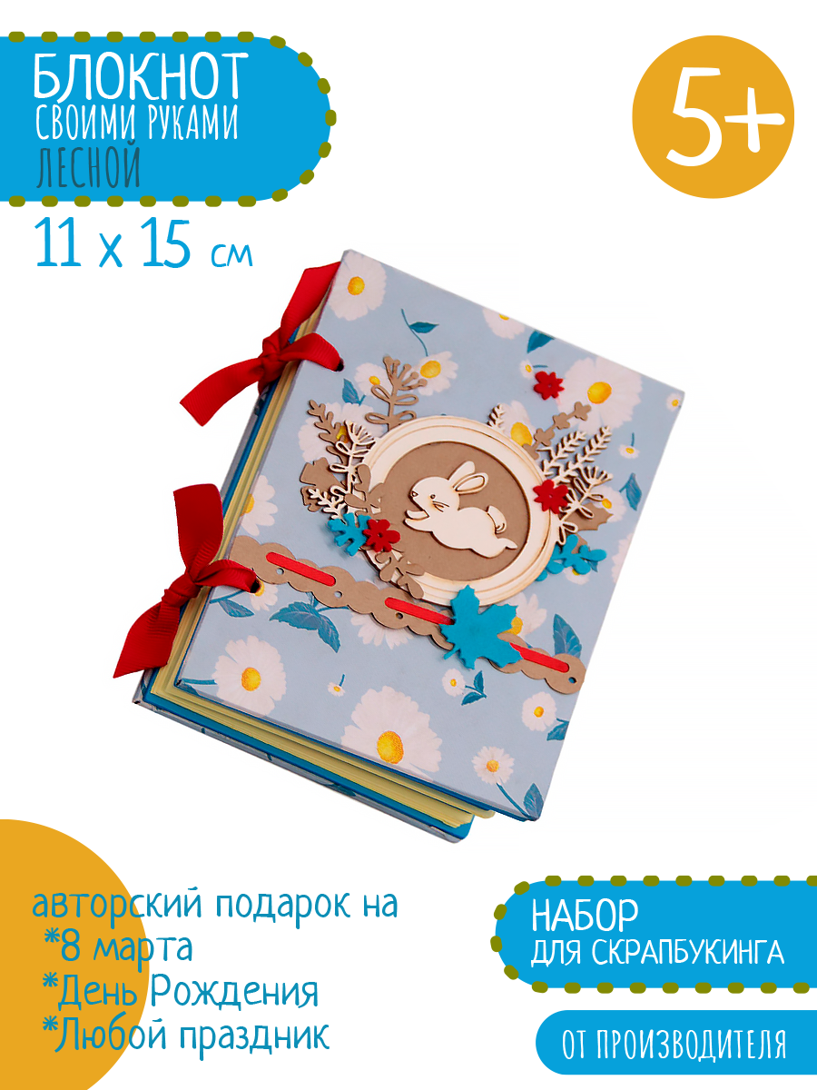 Набор для творчества Santa Lucia Лесной скрапбукинг - фото 2