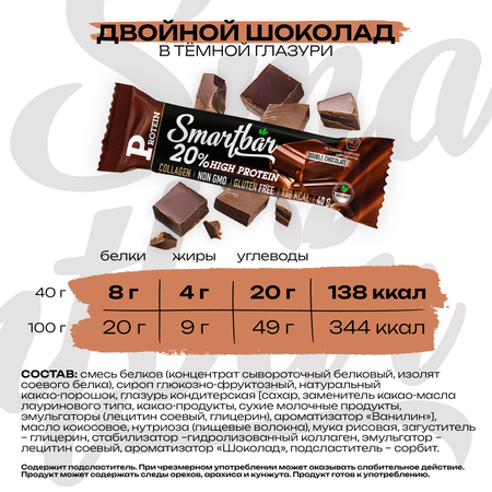 Протеиновые батончики Smartbar Двойной шоколад в темной глазури 6 шт.х 40г