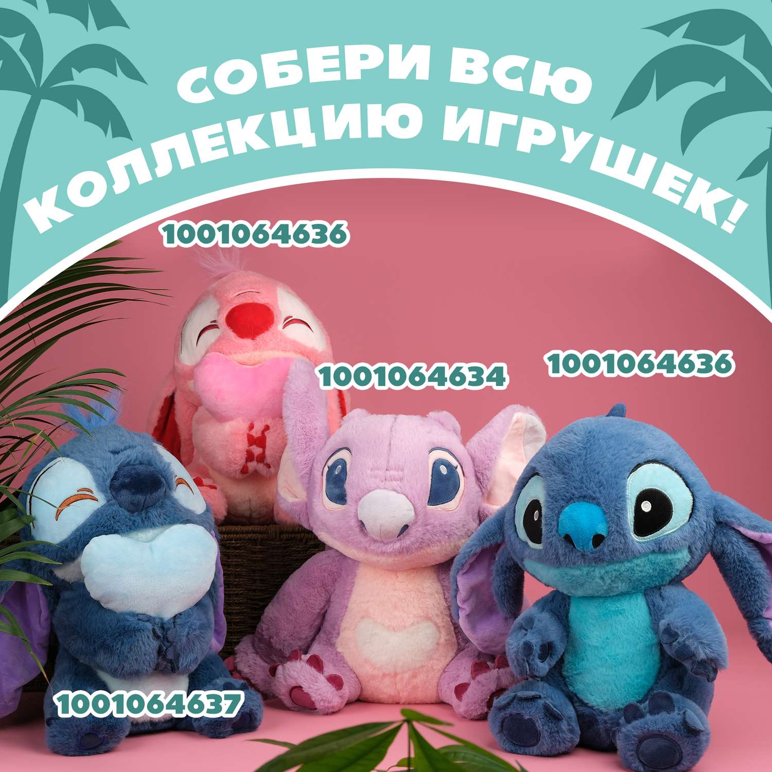 Игрушка мягкая Stitch роз с сердц BZ-056 - фото 4