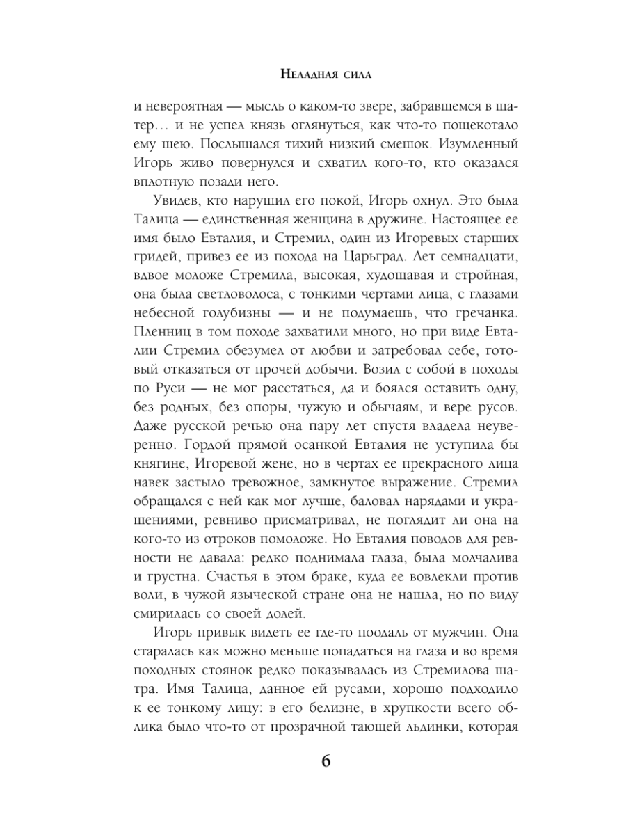 Книга Эксмо Неладная сила - фото 5